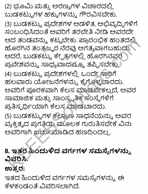 2nd PUC Sociology Question Bank Chapter 2 Social Inequality, Exclusion and Inclusion in Kannada 35