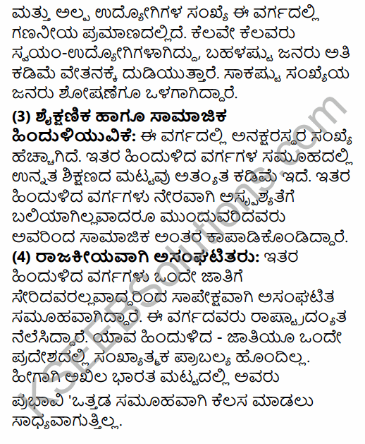 2nd PUC Sociology Question Bank Chapter 2 Social Inequality, Exclusion and Inclusion in Kannada 37