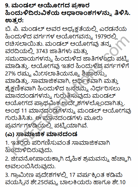 2nd PUC Sociology Question Bank Chapter 2 Social Inequality, Exclusion and Inclusion in Kannada 38