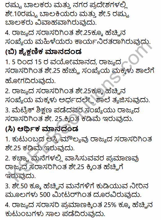 2nd PUC Sociology Question Bank Chapter 2 Social Inequality, Exclusion and Inclusion in Kannada 39