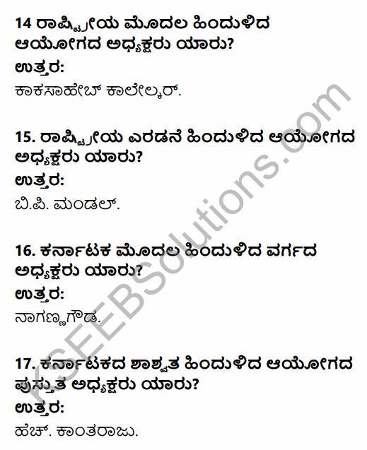 2nd PUC Sociology Question Bank Chapter 2 Social Inequality, Exclusion and Inclusion in Kannada 4