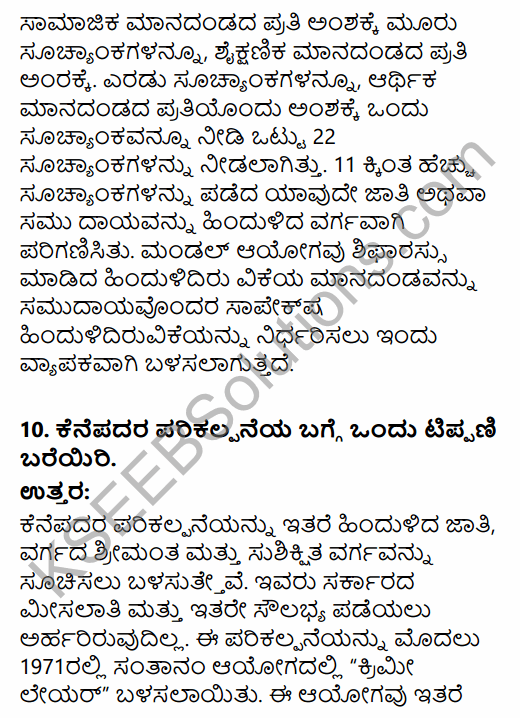 2nd PUC Sociology Question Bank Chapter 2 Social Inequality, Exclusion and Inclusion in Kannada 40