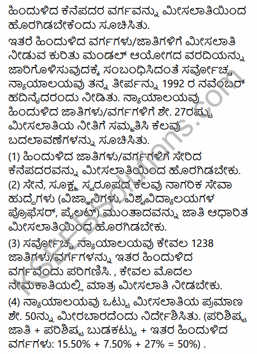 2nd PUC Sociology Question Bank Chapter 2 Social Inequality, Exclusion and Inclusion in Kannada 41