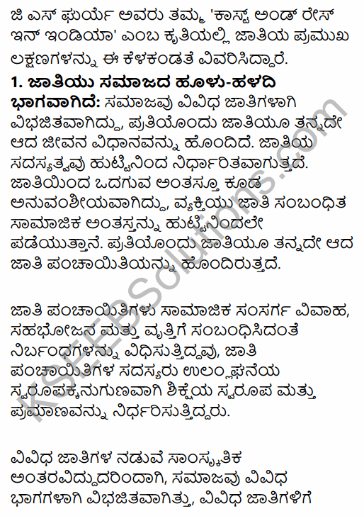 2nd PUC Sociology Question Bank Chapter 2 Social Inequality, Exclusion and Inclusion in Kannada 43