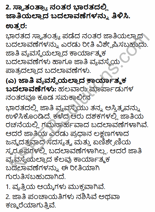 2nd PUC Sociology Question Bank Chapter 2 Social Inequality, Exclusion and Inclusion in Kannada 47