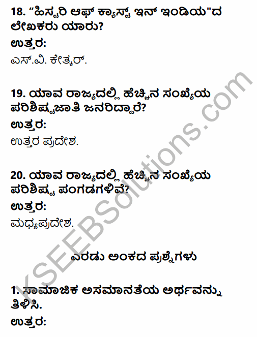 2nd PUC Sociology Question Bank Chapter 2 Social Inequality, Exclusion and Inclusion in Kannada 5