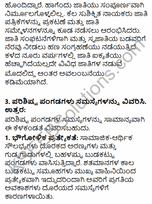 2nd PUC Sociology Question Bank Chapter 2 Social Inequality, Exclusion and Inclusion in Kannada 50