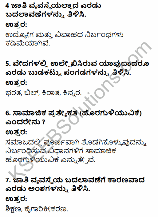 2nd PUC Sociology Question Bank Chapter 2 Social Inequality, Exclusion and Inclusion in Kannada 7