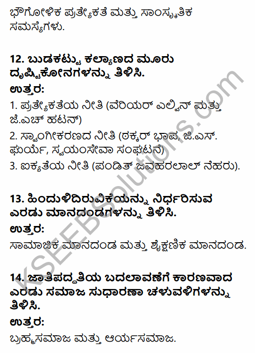 2nd PUC Sociology Question Bank Chapter 2 Social Inequality, Exclusion and Inclusion in Kannada 9