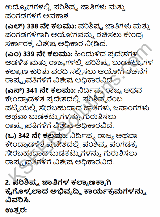 2nd PUC Sociology Question Bank Chapter 3 Inclusive Strategies in Kannada 19