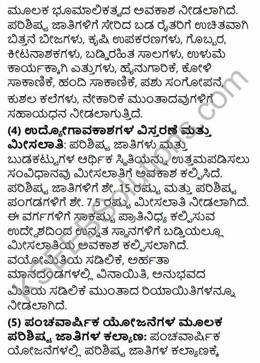 2nd PUC Sociology Question Bank Chapter 3 Inclusive Strategies in Kannada 21