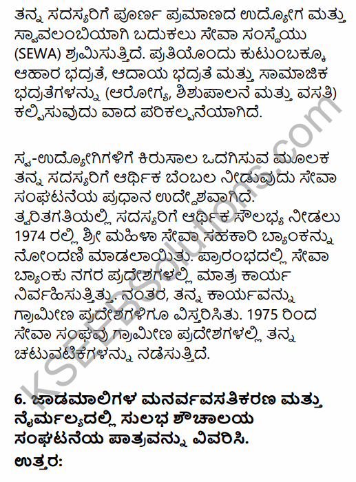 2nd PUC Sociology Question Bank Chapter 3 Inclusive Strategies in Kannada 32