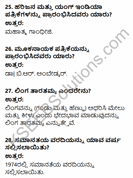 2nd PUC Sociology Question Bank Chapter 3 Inclusive Strategies in Kannada 6
