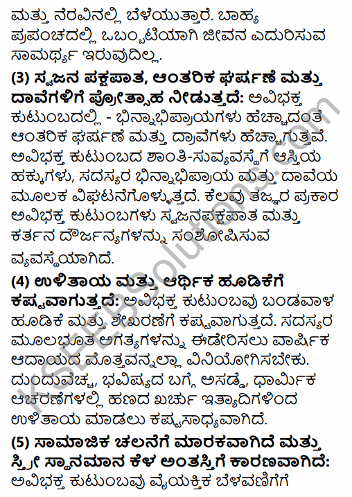2nd PUC Sociology Question Bank Chapter 4 Family in India in Kannada 16