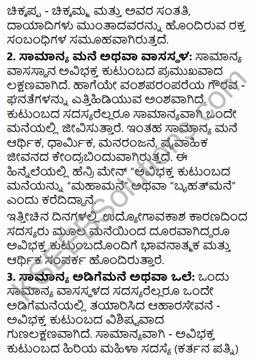 2nd PUC Sociology Question Bank Chapter 4 Family in India in Kannada 25