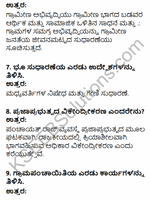 2nd PUC Sociology Question Bank Chapter 5 Change and Development of Villages and Urbanisation in India in Kannada 11