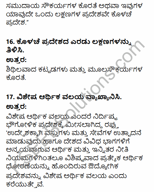 2nd PUC Sociology Question Bank Chapter 5 Change and Development of Villages and Urbanisation in India in Kannada 14