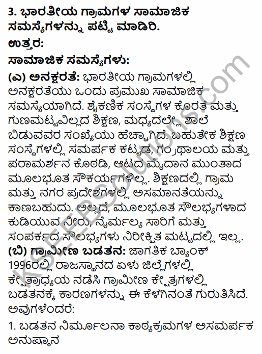 2nd PUC Sociology Question Bank Chapter 5 Change and Development of Villages and Urbanisation in India in Kannada 21