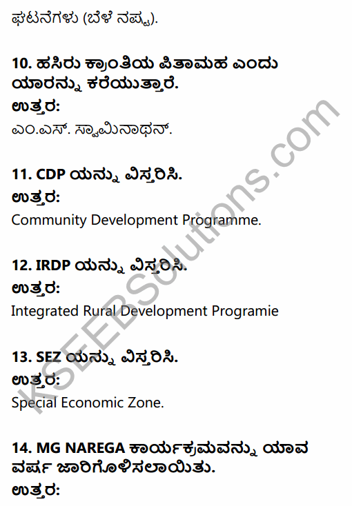 2nd PUC Sociology Question Bank Chapter 5 Change and Development of Villages and Urbanisation in India in Kannada 3