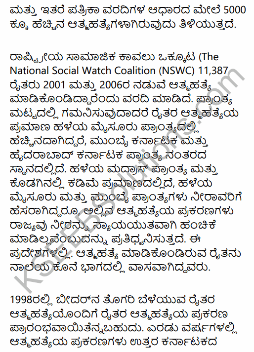 2nd PUC Sociology Question Bank Chapter 5 Change and Development of Villages and Urbanisation in India in Kannada 39