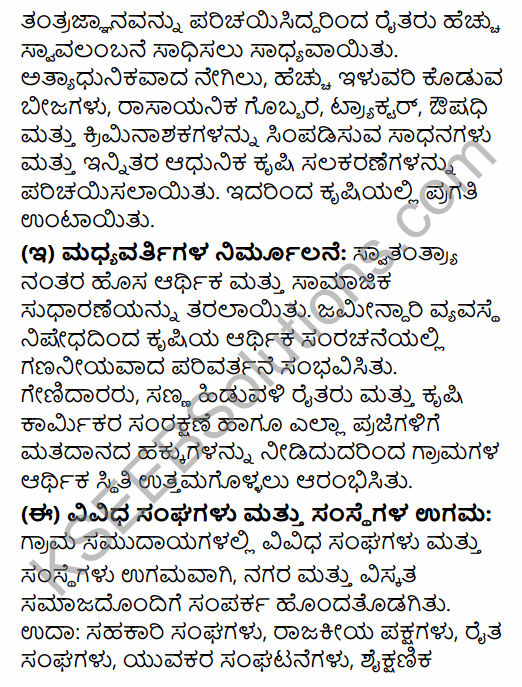 2nd PUC Sociology Question Bank Chapter 5 Change and Development of Villages and Urbanisation in India in Kannada 49