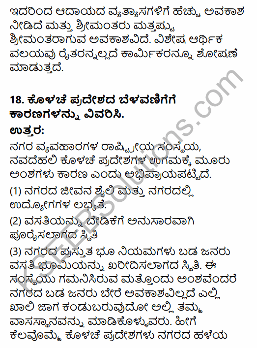 2nd PUC Sociology Question Bank Chapter 5 Change and Development of Villages and Urbanisation in India in Kannada 52