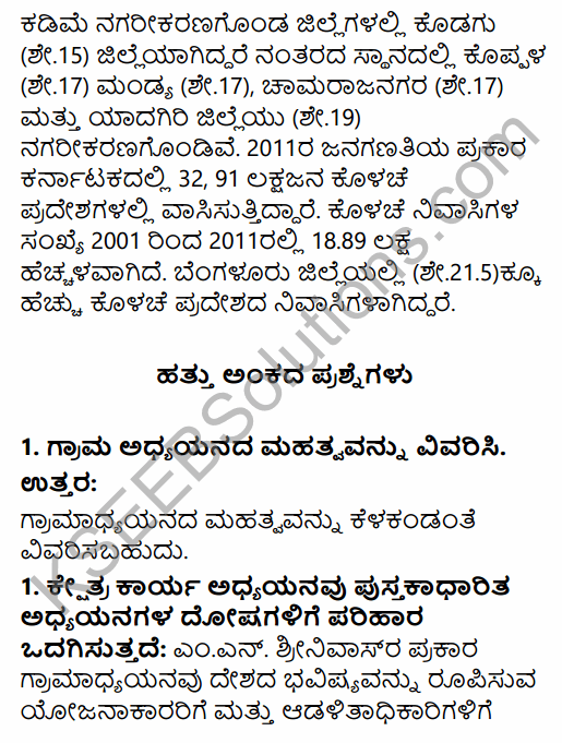 2nd PUC Sociology Question Bank Chapter 5 Change and Development of Villages and Urbanisation in India in Kannada 55