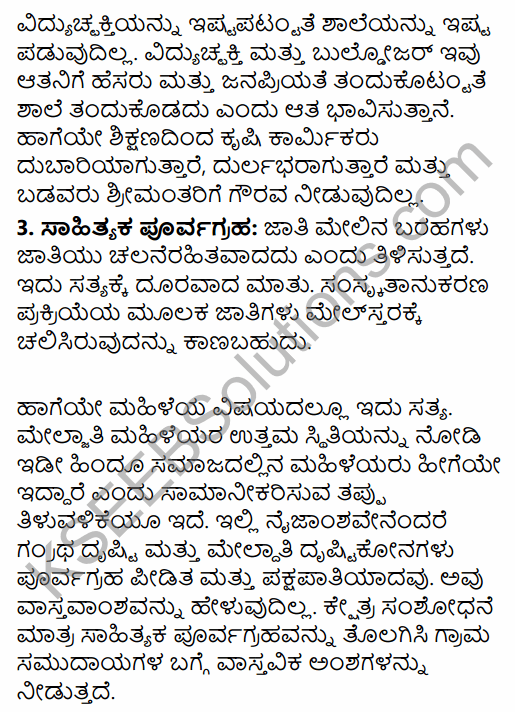 2nd PUC Sociology Question Bank Chapter 5 Change and Development of Villages and Urbanisation in India in Kannada 57