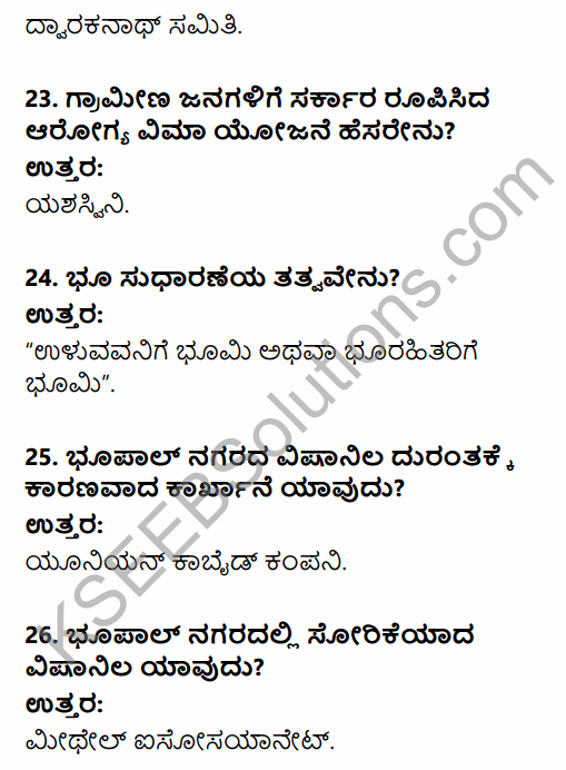 2nd PUC Sociology Question Bank Chapter 5 Change and Development of Villages and Urbanisation in India in Kannada 6