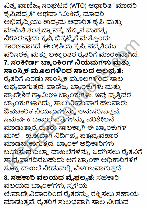 2nd PUC Sociology Question Bank Chapter 5 Change and Development of Villages and Urbanisation in India in Kannada 63