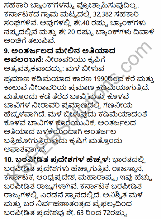 2nd PUC Sociology Question Bank Chapter 5 Change and Development of Villages and Urbanisation in India in Kannada 64