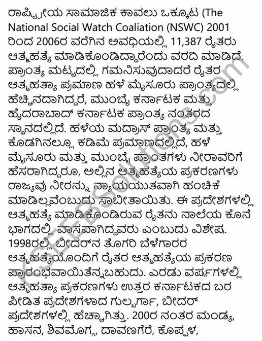 2nd PUC Sociology Question Bank Chapter 5 Change and Development of Villages and Urbanisation in India in Kannada 67