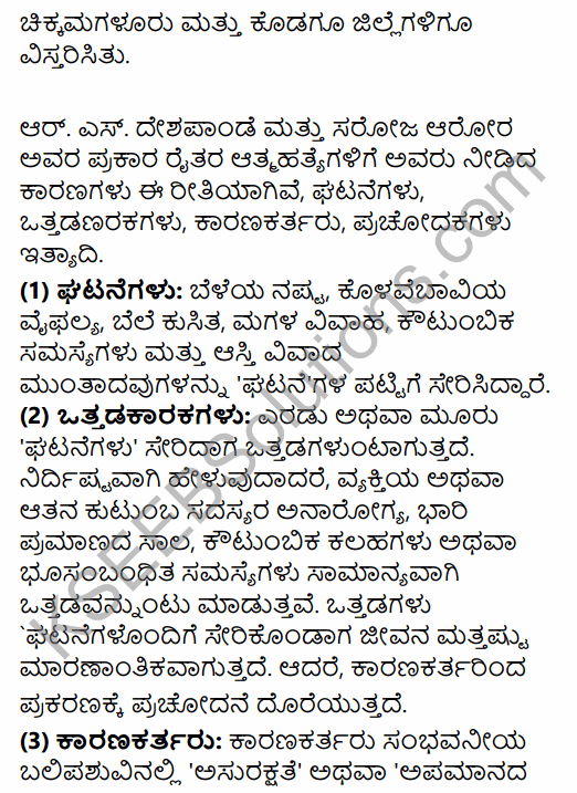 2nd PUC Sociology Question Bank Chapter 5 Change and Development of Villages and Urbanisation in India in Kannada 68