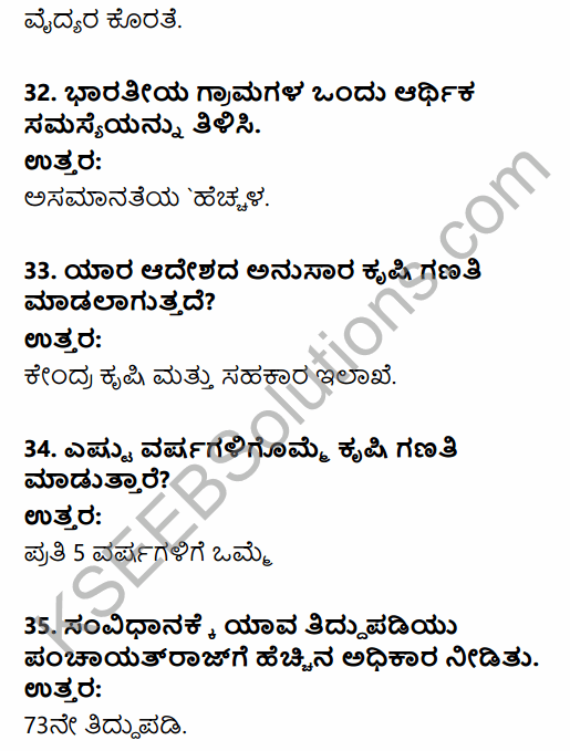 2nd PUC Sociology Question Bank Chapter 5 Change and Development of Villages and Urbanisation in India in Kannada 8