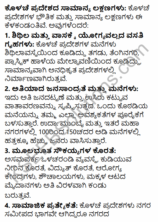 2nd PUC Sociology Question Bank Chapter 5 Change and Development of Villages and Urbanisation in India in Kannada 80