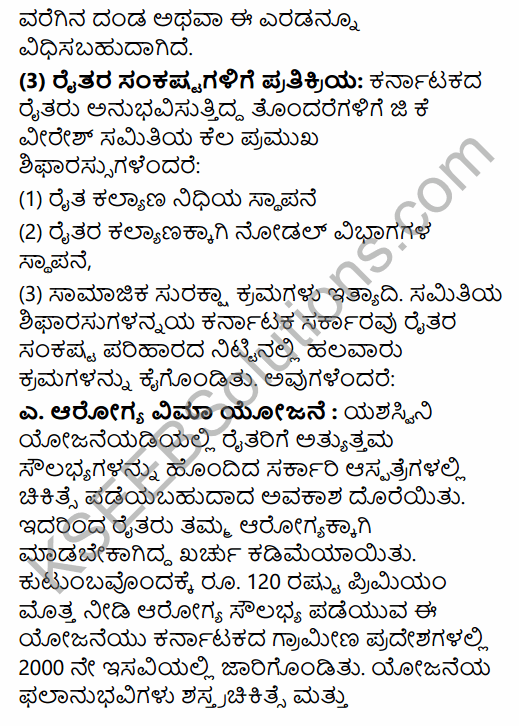 2nd PUC Sociology Question Bank Chapter 5 Change and Development of Villages and Urbanisation in India in Kannada 82