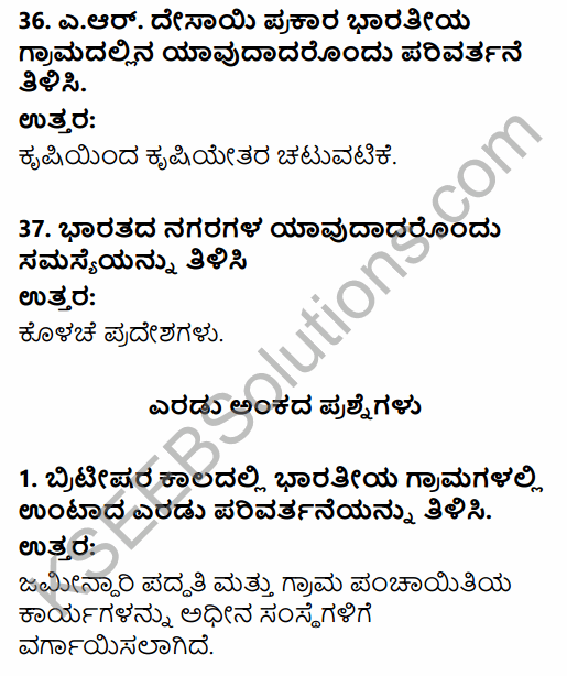 2nd PUC Sociology Question Bank Chapter 5 Change and Development of Villages and Urbanisation in India in Kannada 9