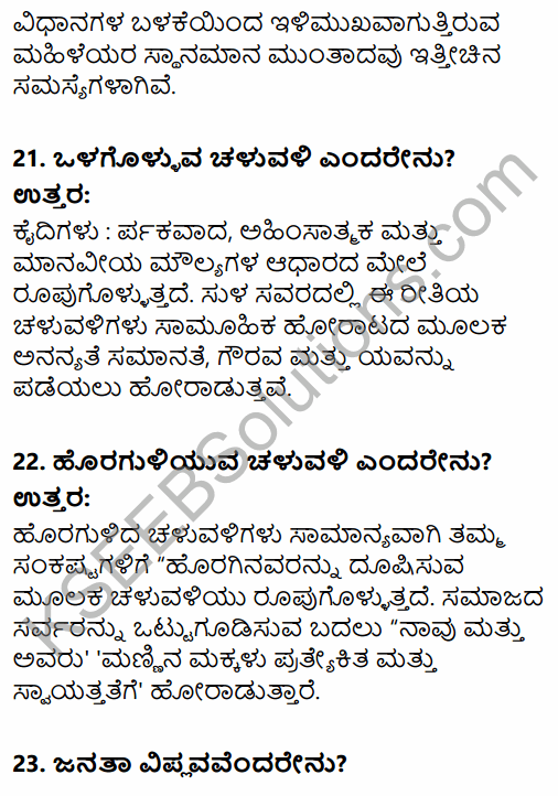 2nd PUC Sociology Question Bank Chapter 7 Social Movements in Kannada 12
