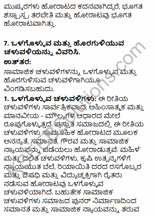 2nd PUC Sociology Question Bank Chapter 7 Social Movements in Kannada 27