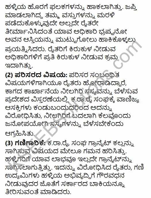 2nd PUC Sociology Question Bank Chapter 7 Social Movements in Kannada 36