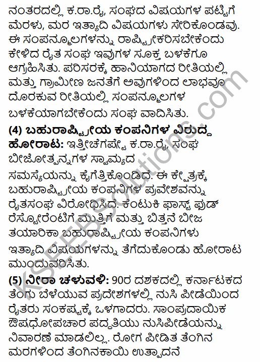 2nd PUC Sociology Question Bank Chapter 7 Social Movements in Kannada 37