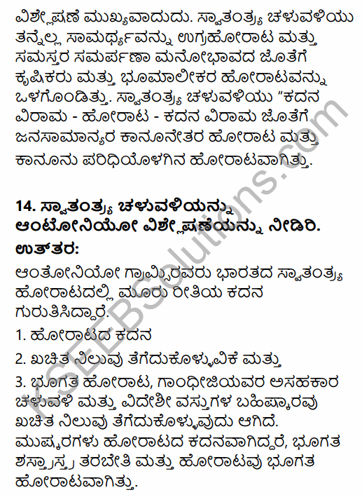 2nd PUC Sociology Question Bank Chapter 7 Social Movements in Kannada 41