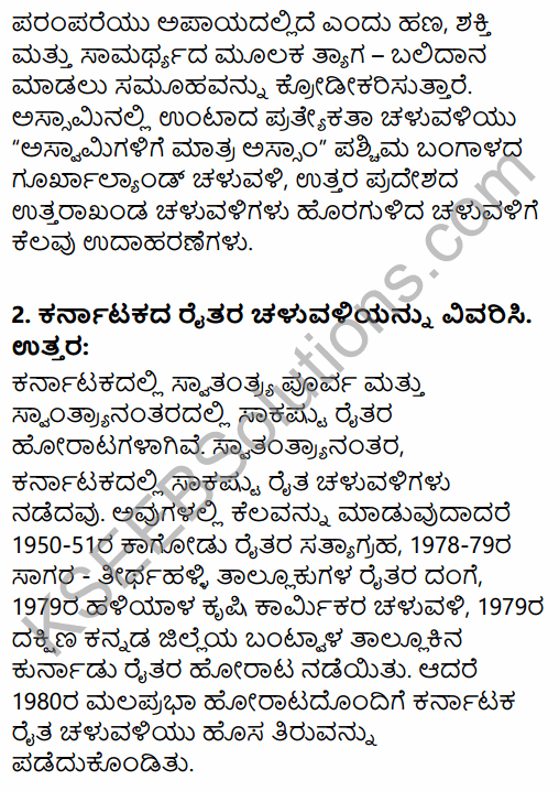 2nd PUC Sociology Question Bank Chapter 7 Social Movements in Kannada 44