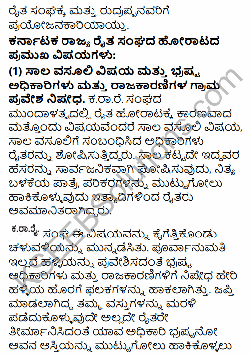2nd PUC Sociology Question Bank Chapter 7 Social Movements in Kannada 49