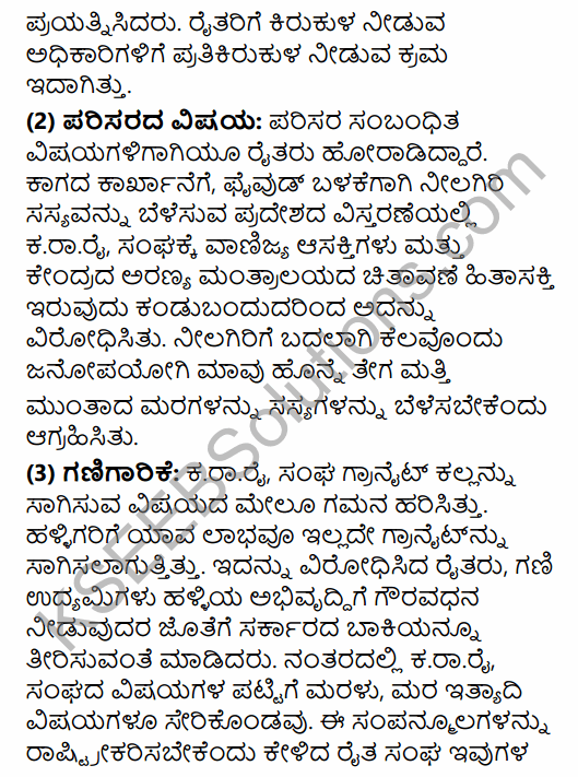 2nd PUC Sociology Question Bank Chapter 7 Social Movements in Kannada 50