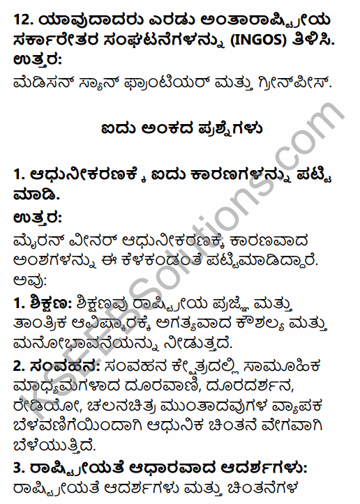 2nd PUC Sociology Question Bank Chapter 8 Social Change in India in Kannada 11