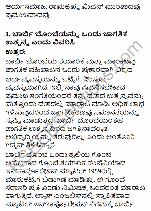 2nd PUC Sociology Question Bank Chapter 8 Social Change in India in Kannada 28