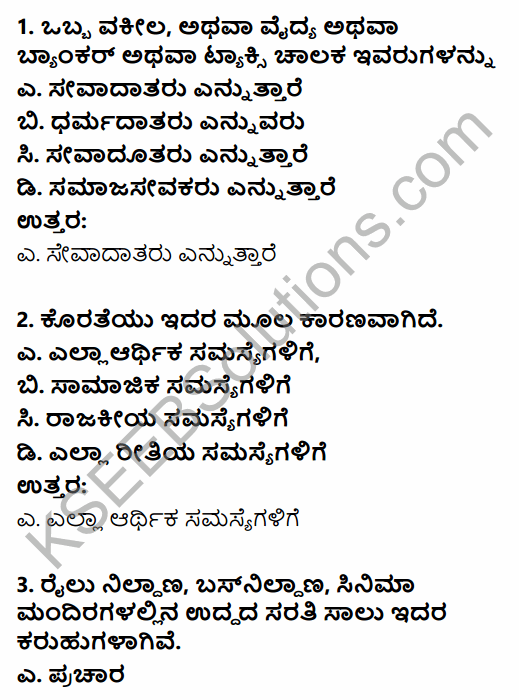 1st PUC Economics Question Bank Chapter 1 Introduction in Kannada 10