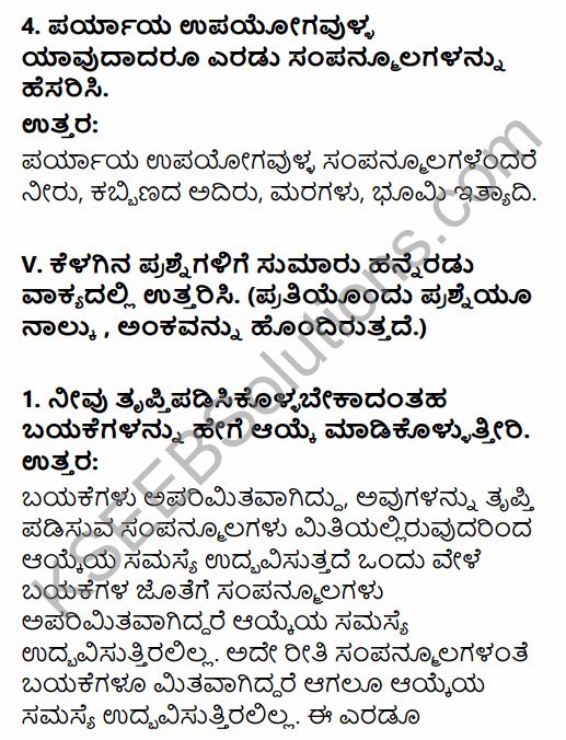 1st PUC Economics Question Bank Chapter 1 Introduction in Kannada 16