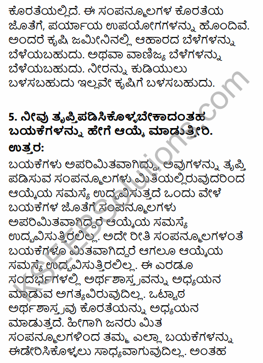 1st PUC Economics Question Bank Chapter 1 Introduction in Kannada 6